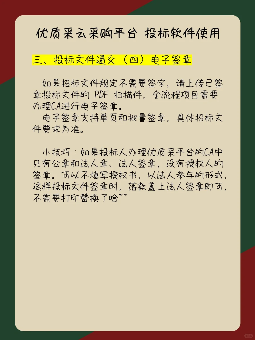?“优质采”云采购平台投标工具怎么使用！