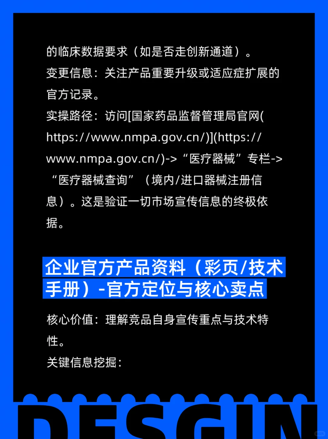 竞品信息查不到?这些方法你试过了吗?