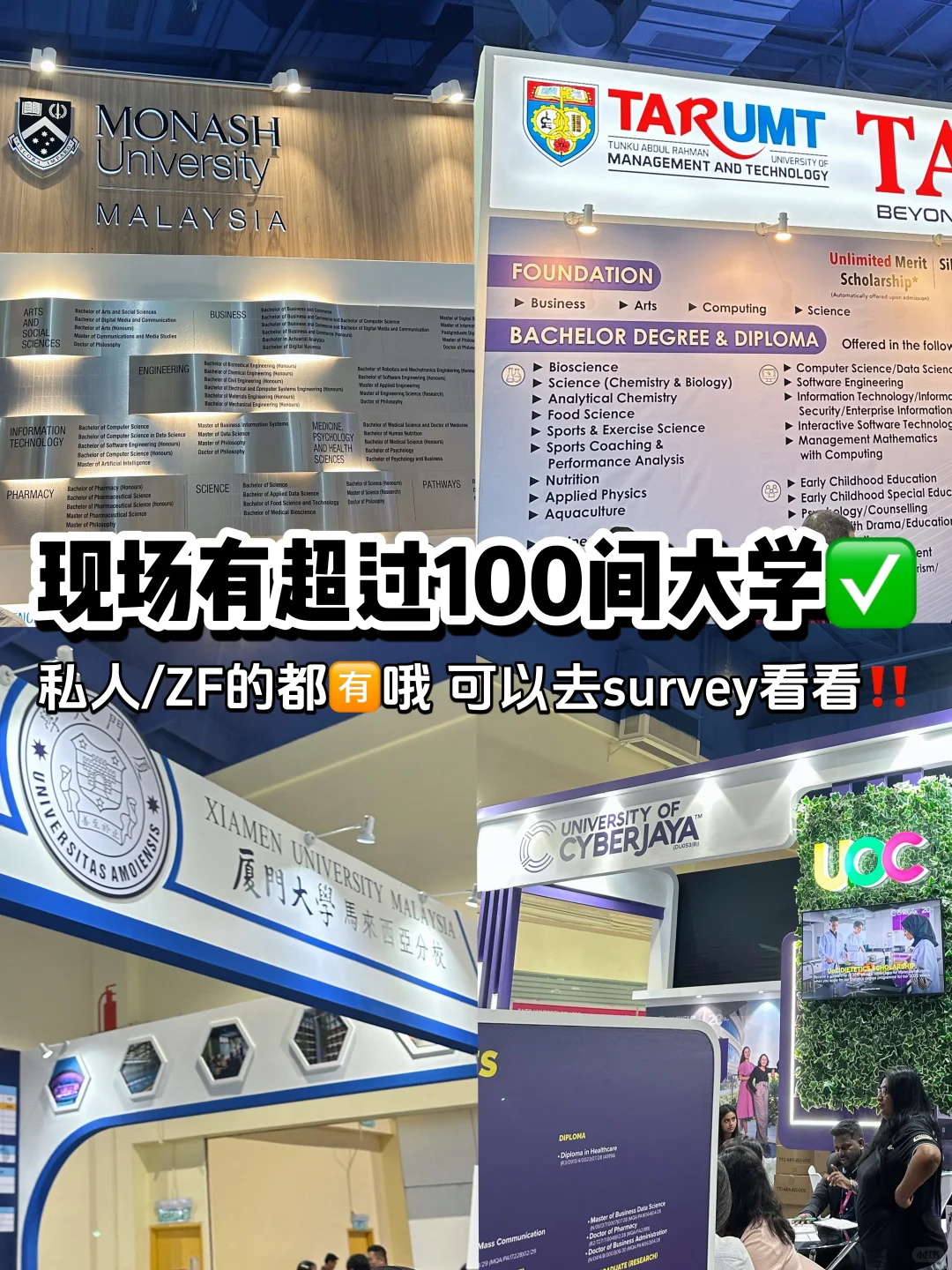 ?? 升学展不只拿?gift！这8个问题要问✅