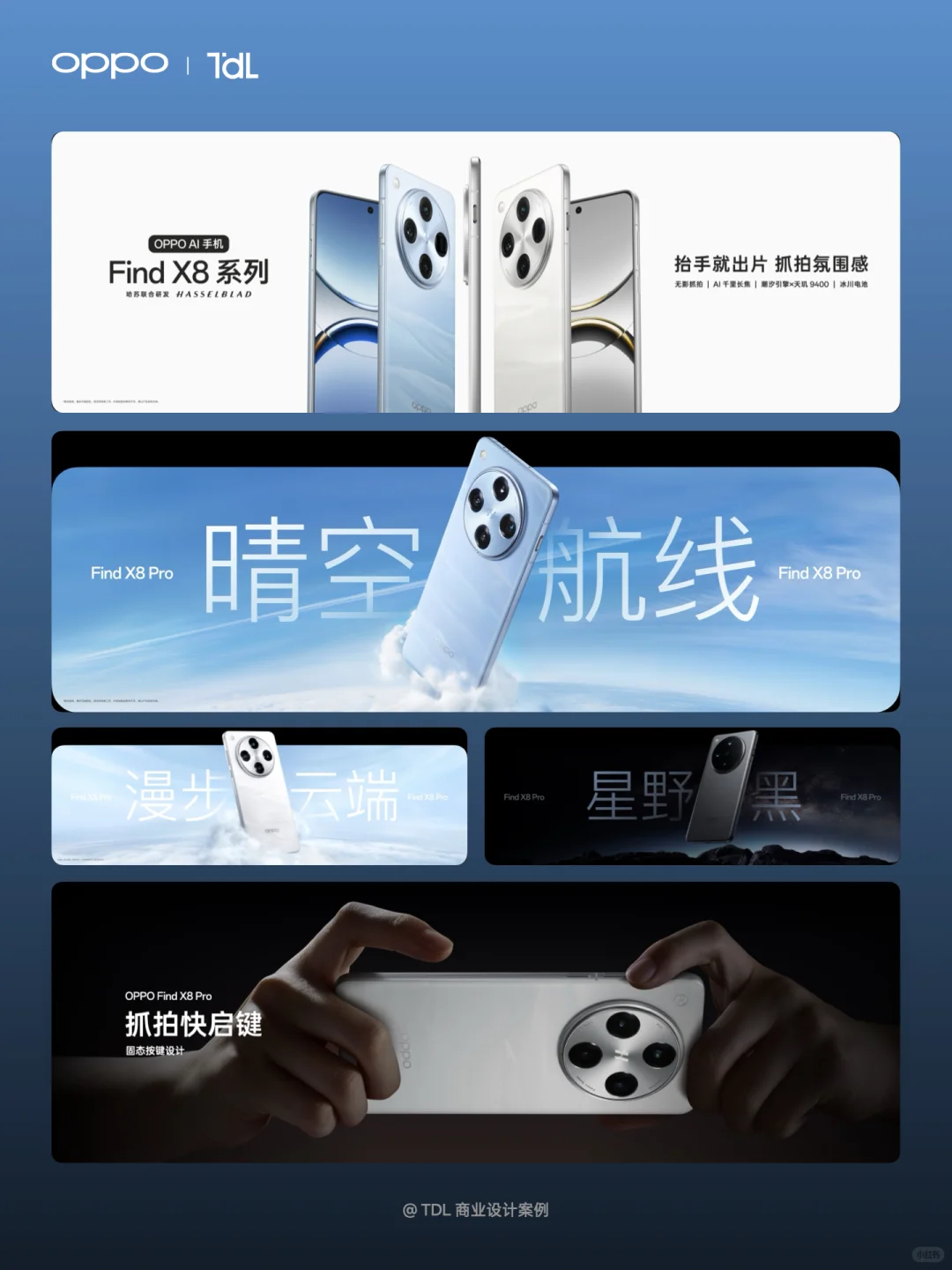 发布会视觉设计 | OPPO Find X8