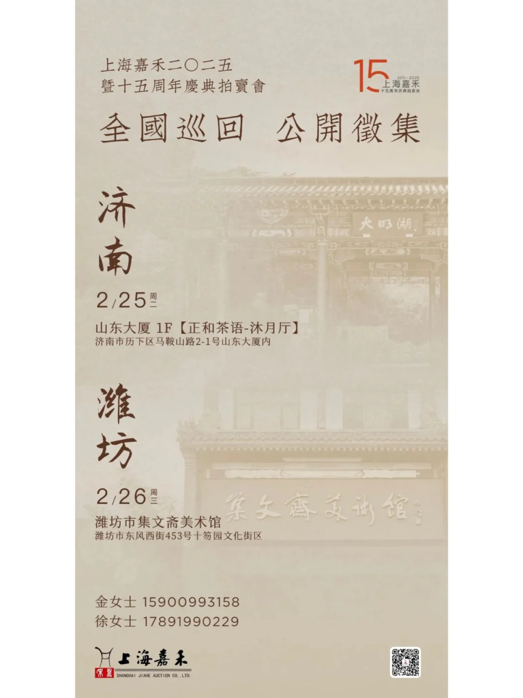 2025最新拍卖征集信息大公开!