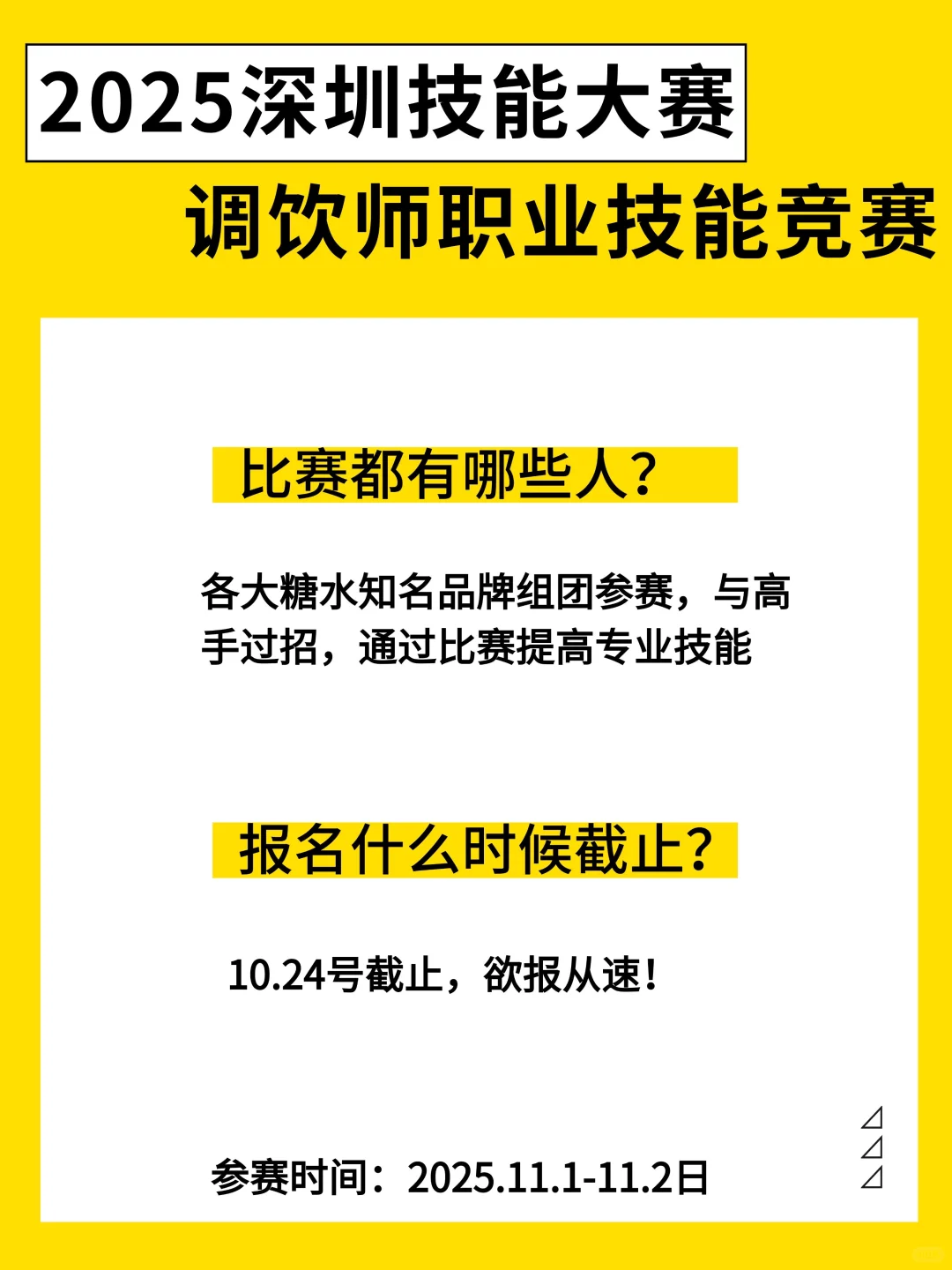 深圳调饮师职业技能竞赛?裁判公平公正吗❓