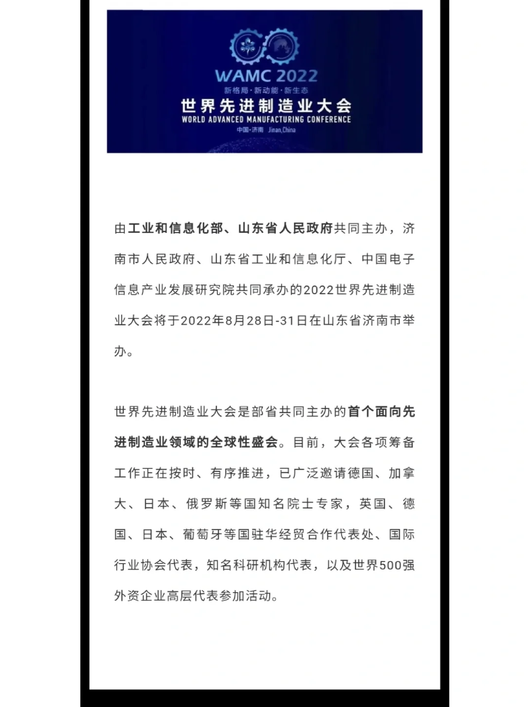 2022年世界先进制造业大会志愿者招募啦