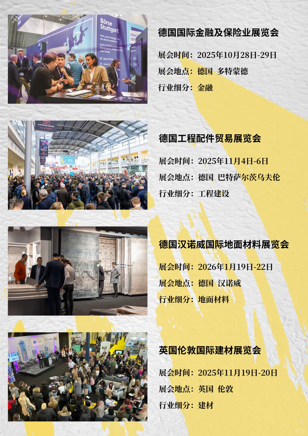 ?2025—2026 欧洲热门展会合集来啦！