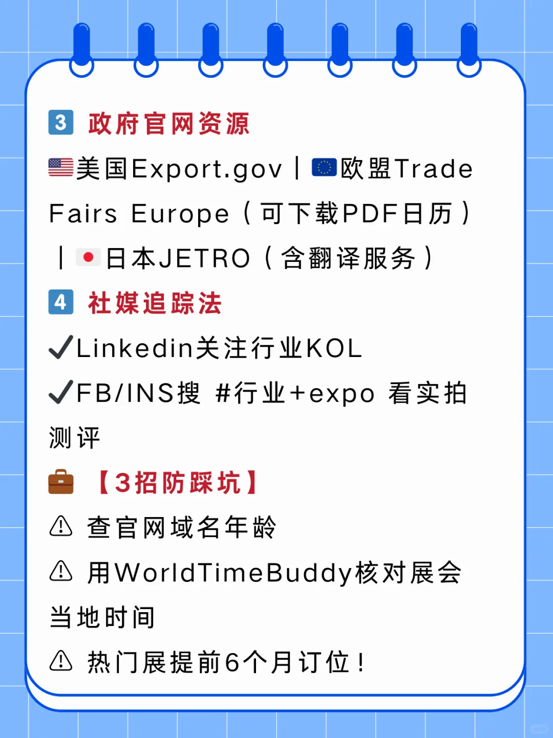 ✨会展人必看!海外展会资讯网站精简攻略