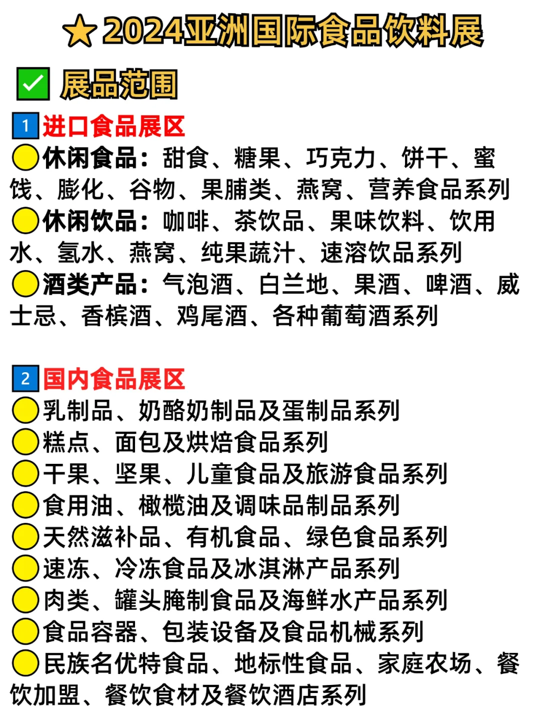 北京饮料展+餐食展来啦！免费门票蹭吃蹭喝