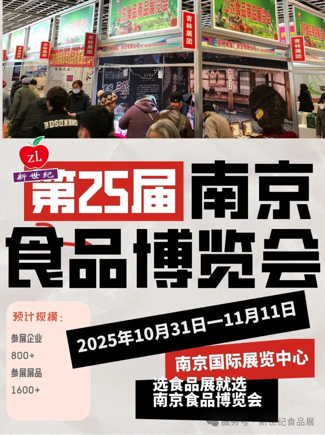 免费领票南京食品博览会！10月美食狂欢?