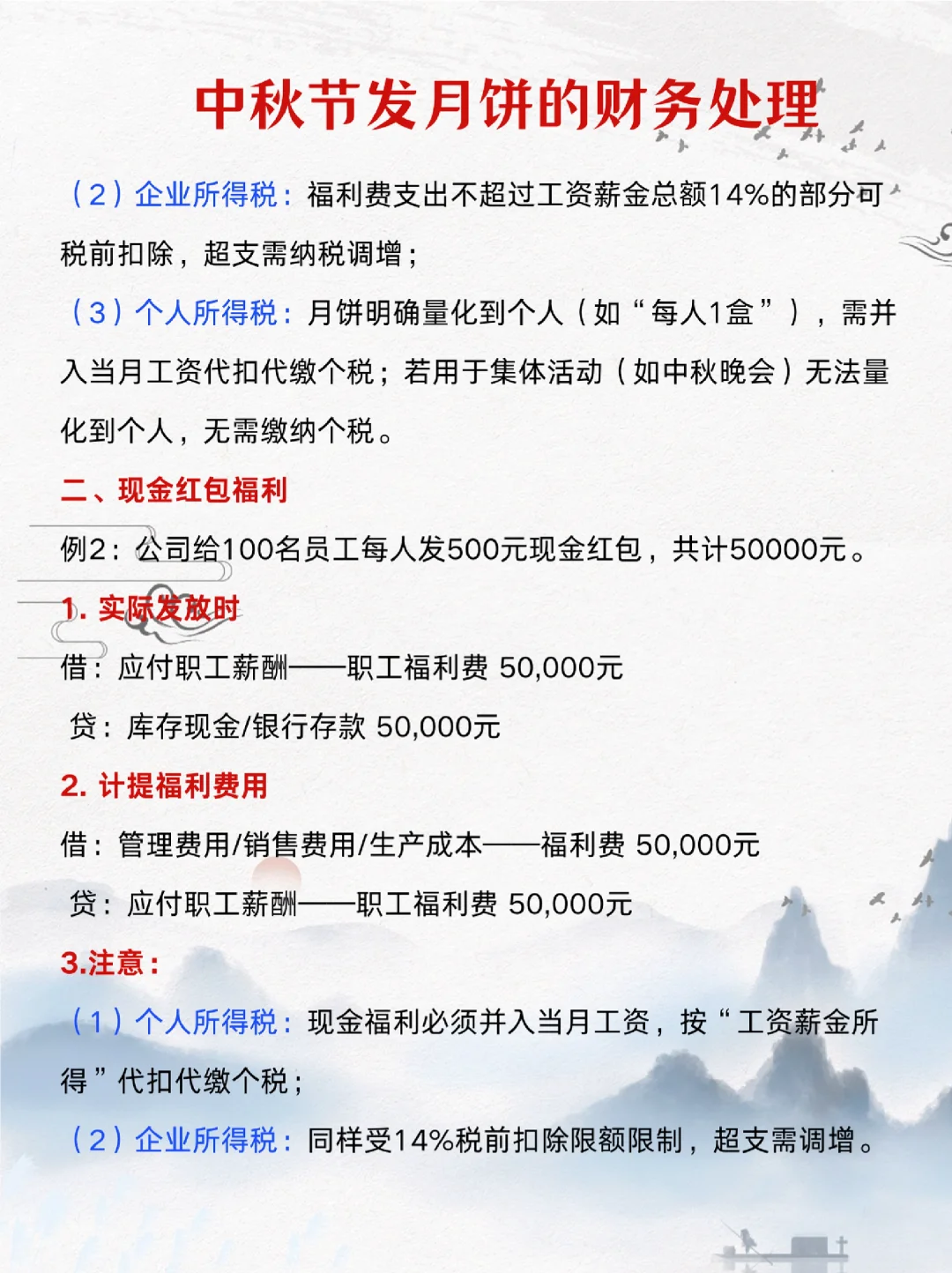 财务人必看！中秋月饼送礼做账攻略