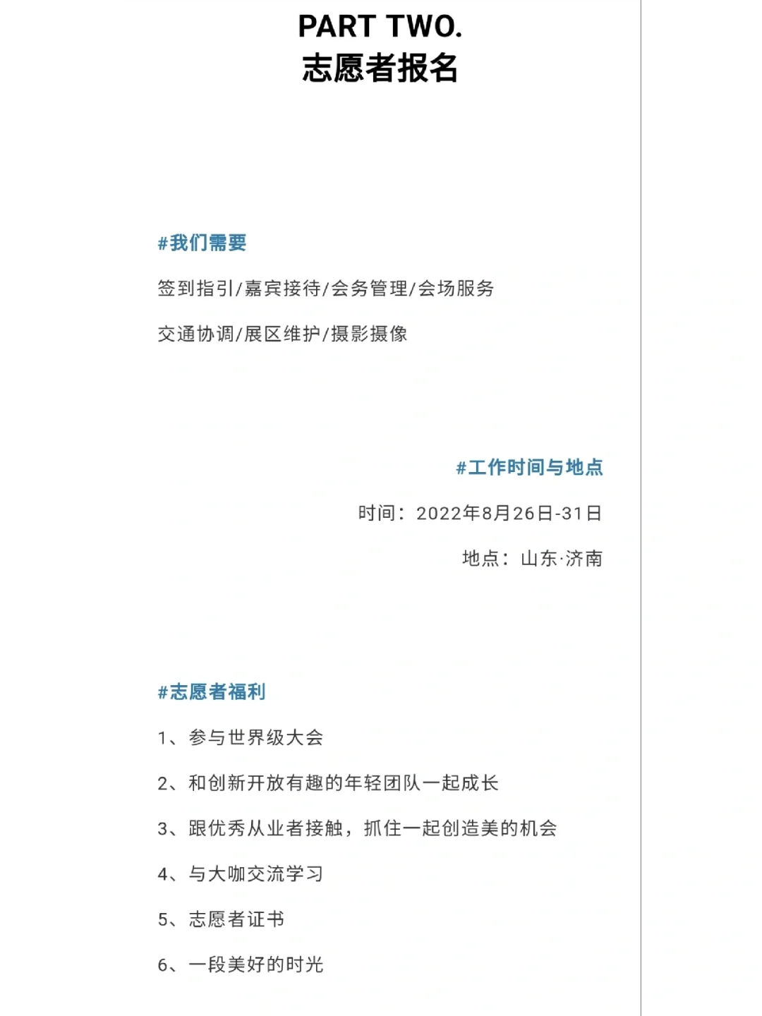 2022年世界先进制造业大会志愿者招募啦
