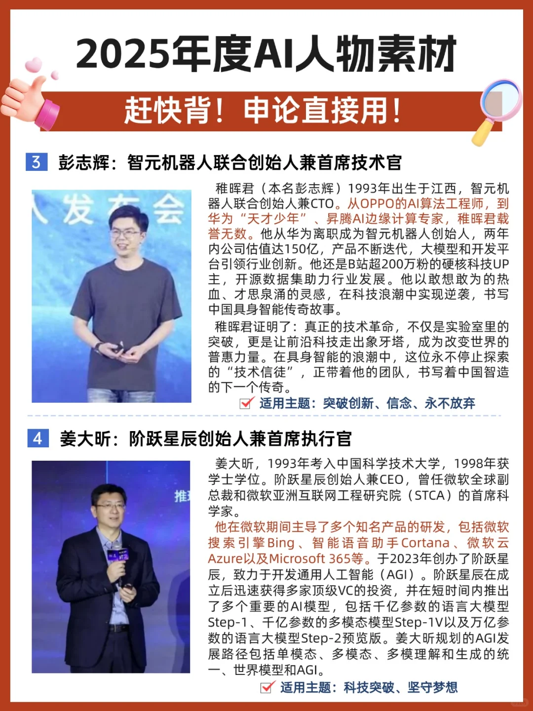 超新人物素材?2025年度AI人物