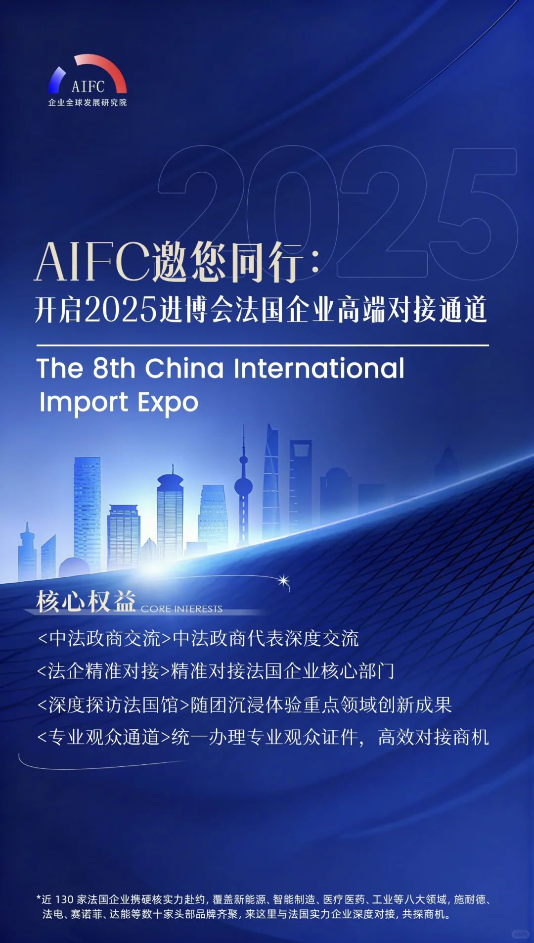 AIFC邀您开启2025进博会法企高端对接通道
