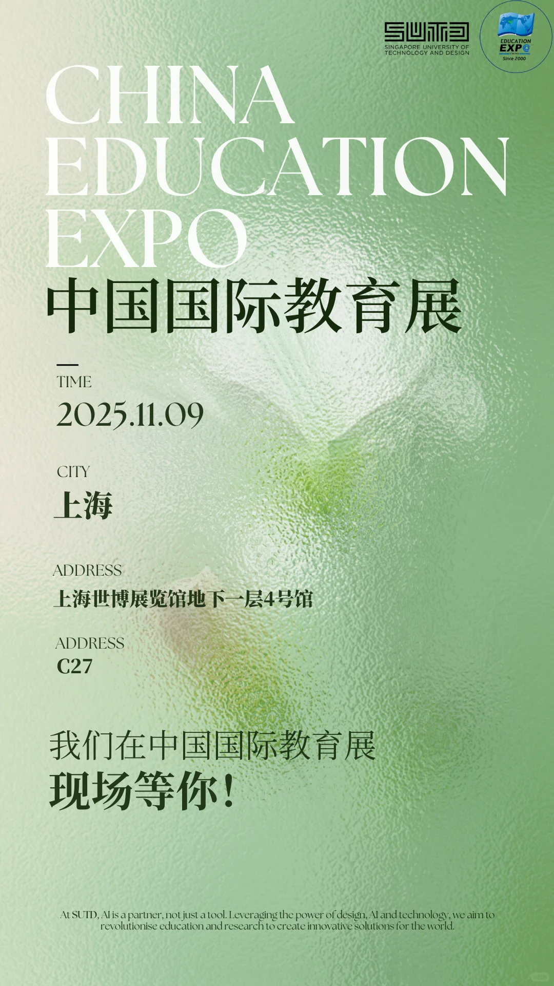 留学党必看！2025 中国国际教育展即将开启