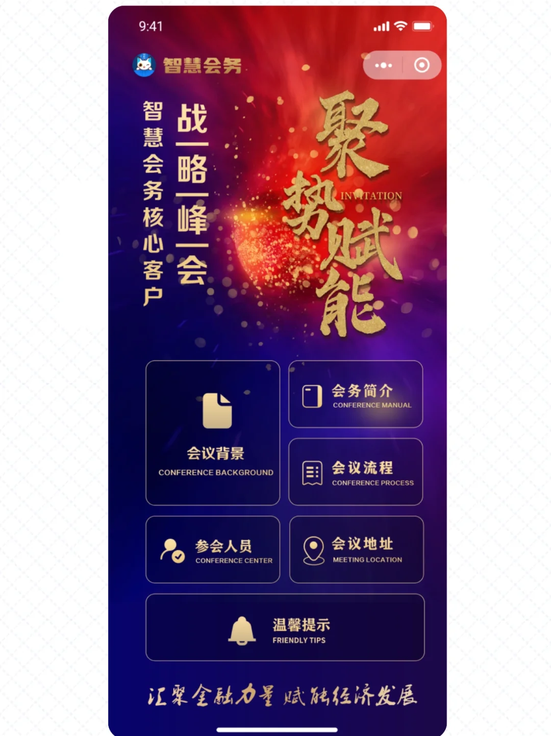电子会务小程序模版库,速来挑选!?