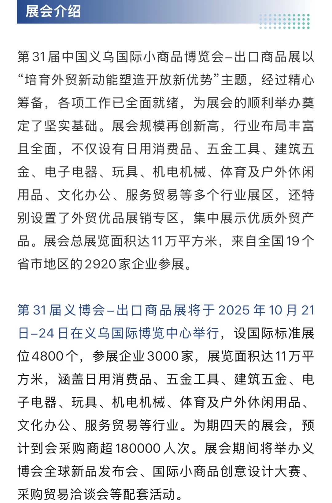 10月21日义乌出口商品展攻略（门票+展商）