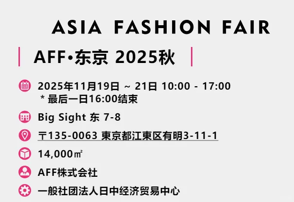 AFF2025大阪、东京报名中~