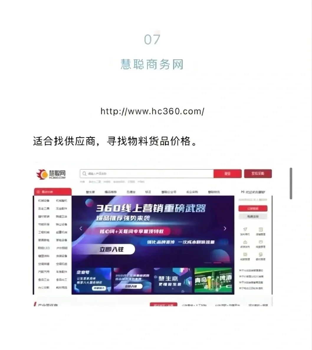 采购人员必知的八大网站