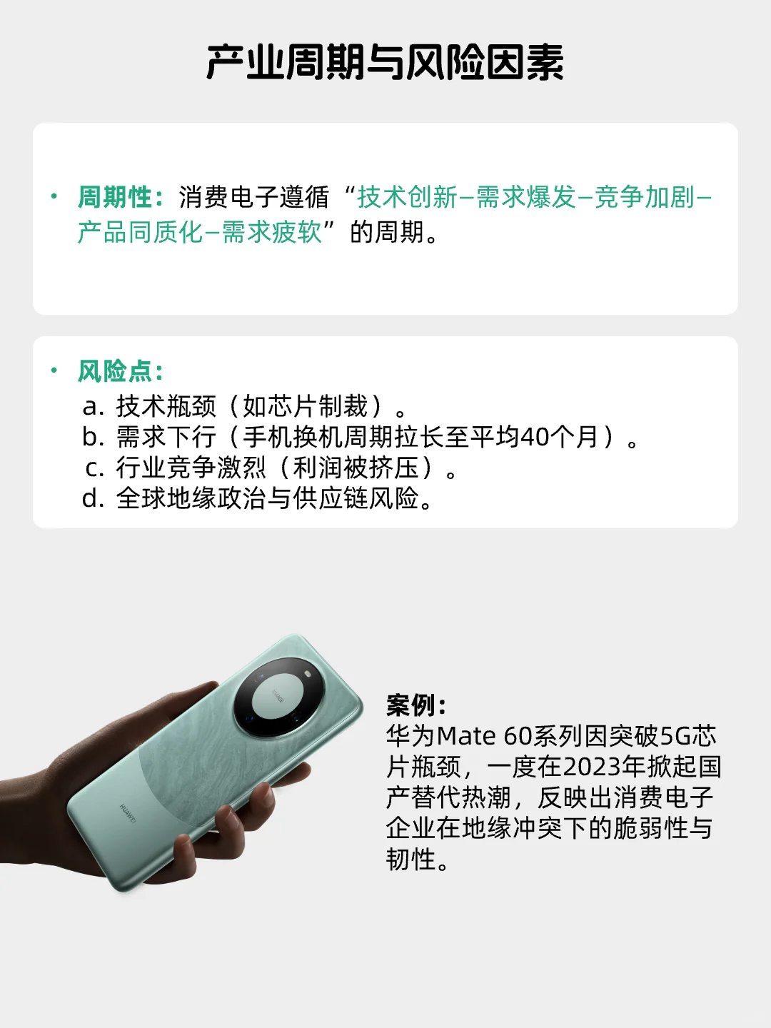 每天看懂一个风口产业——消费电子