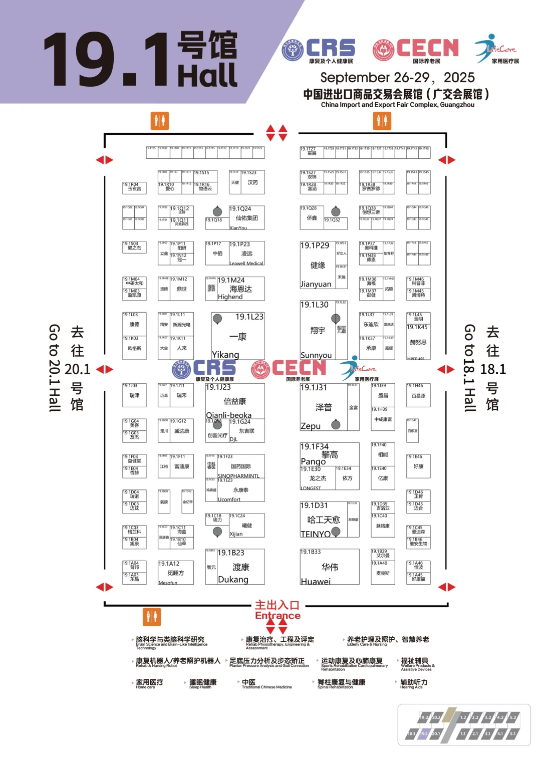 第92届CMEF广州医疗器械展展位图（兄弟展）