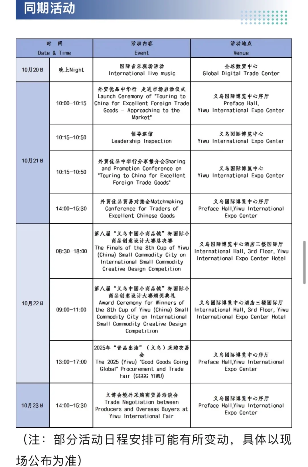 10月21日义乌出口商品展攻略（门票+展商）