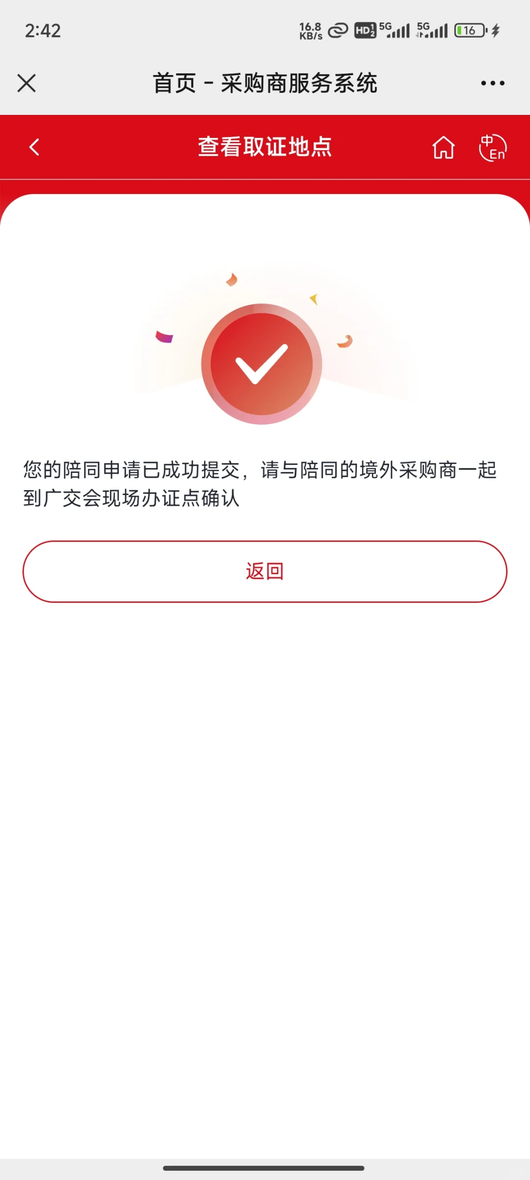 138届 广交会门票