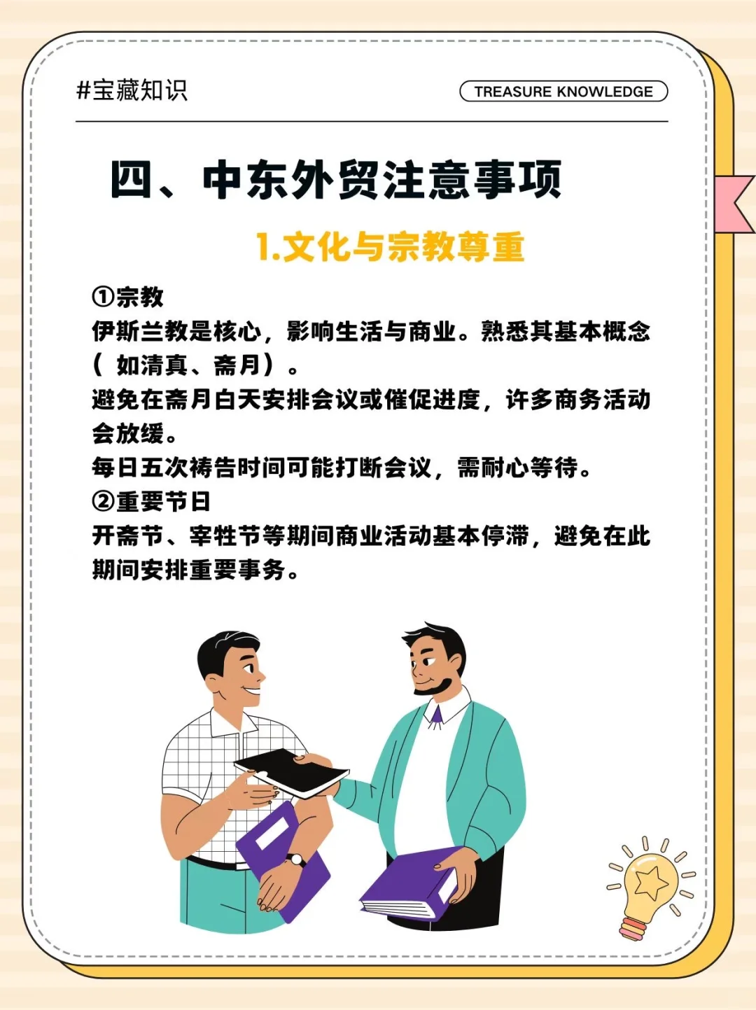 我悟了❗外贸人今年一定要开发中东市场❗❗