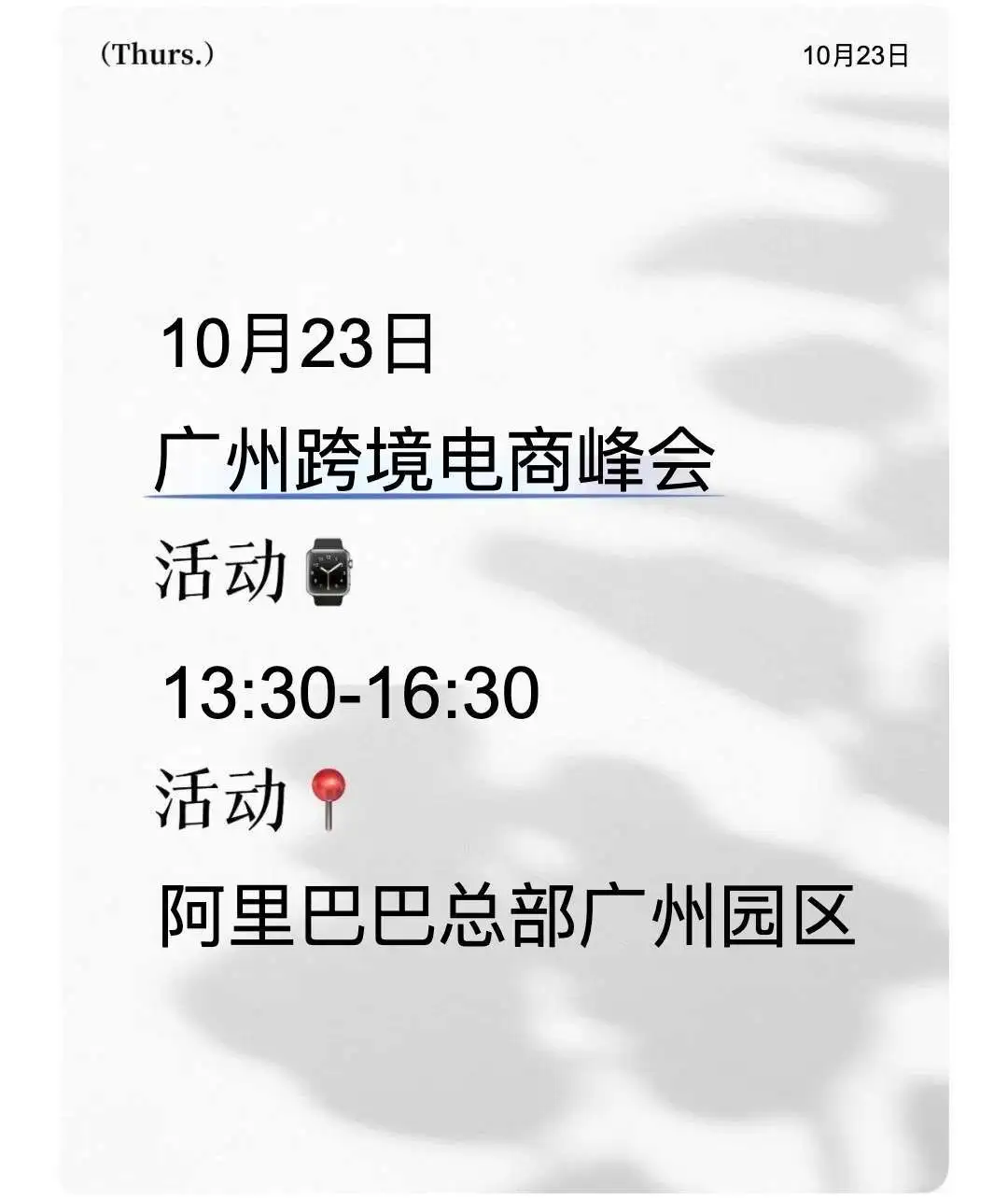 10月23日广州跨境电商交流会