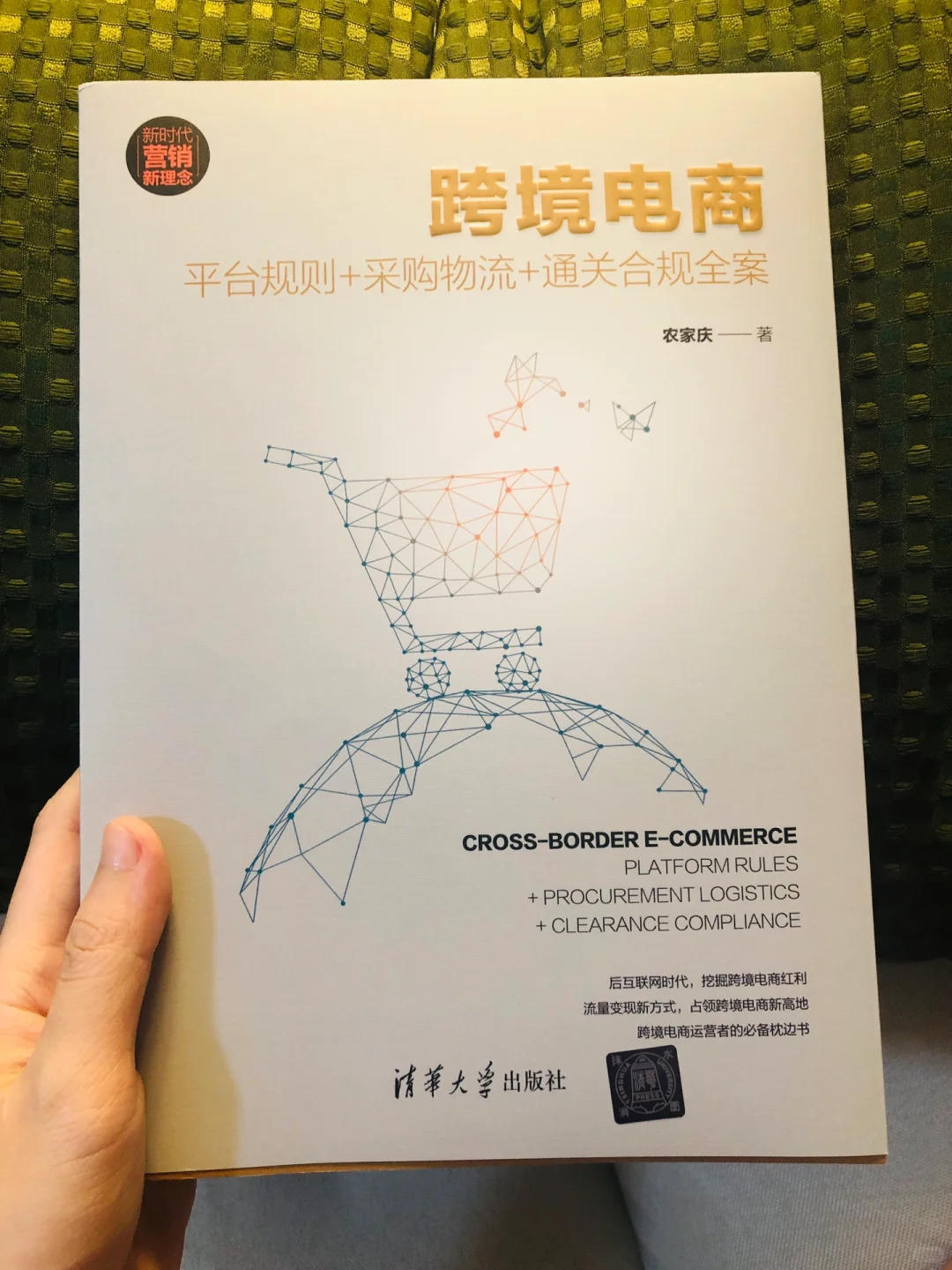 跨境电商入门者必不可少的扫盲书?