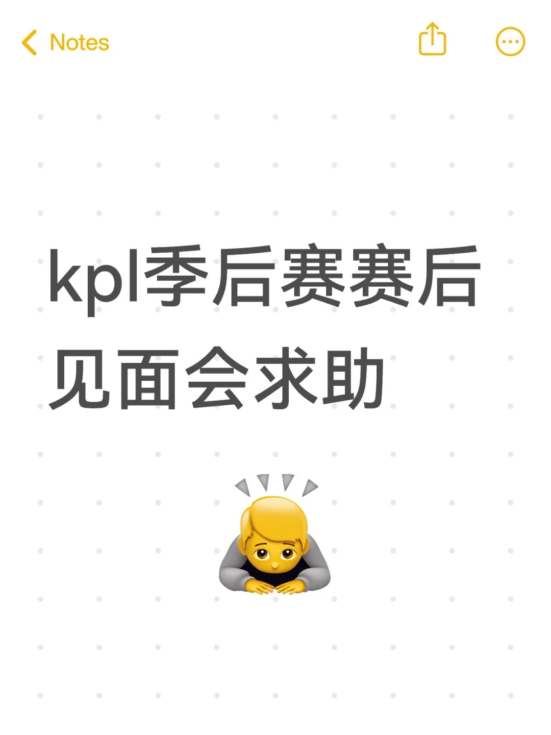 kpl季后赛赛后见面会求助