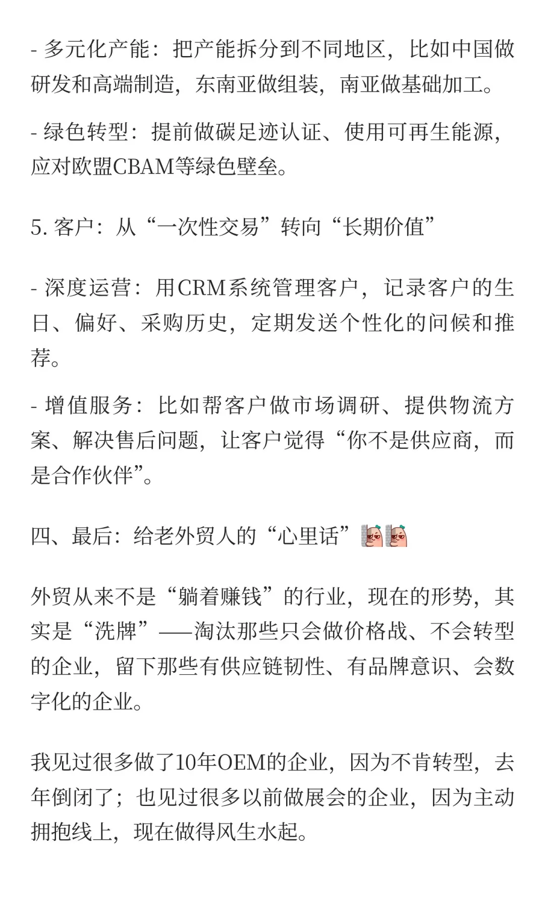 7年外贸老炮:当前外贸形势??
