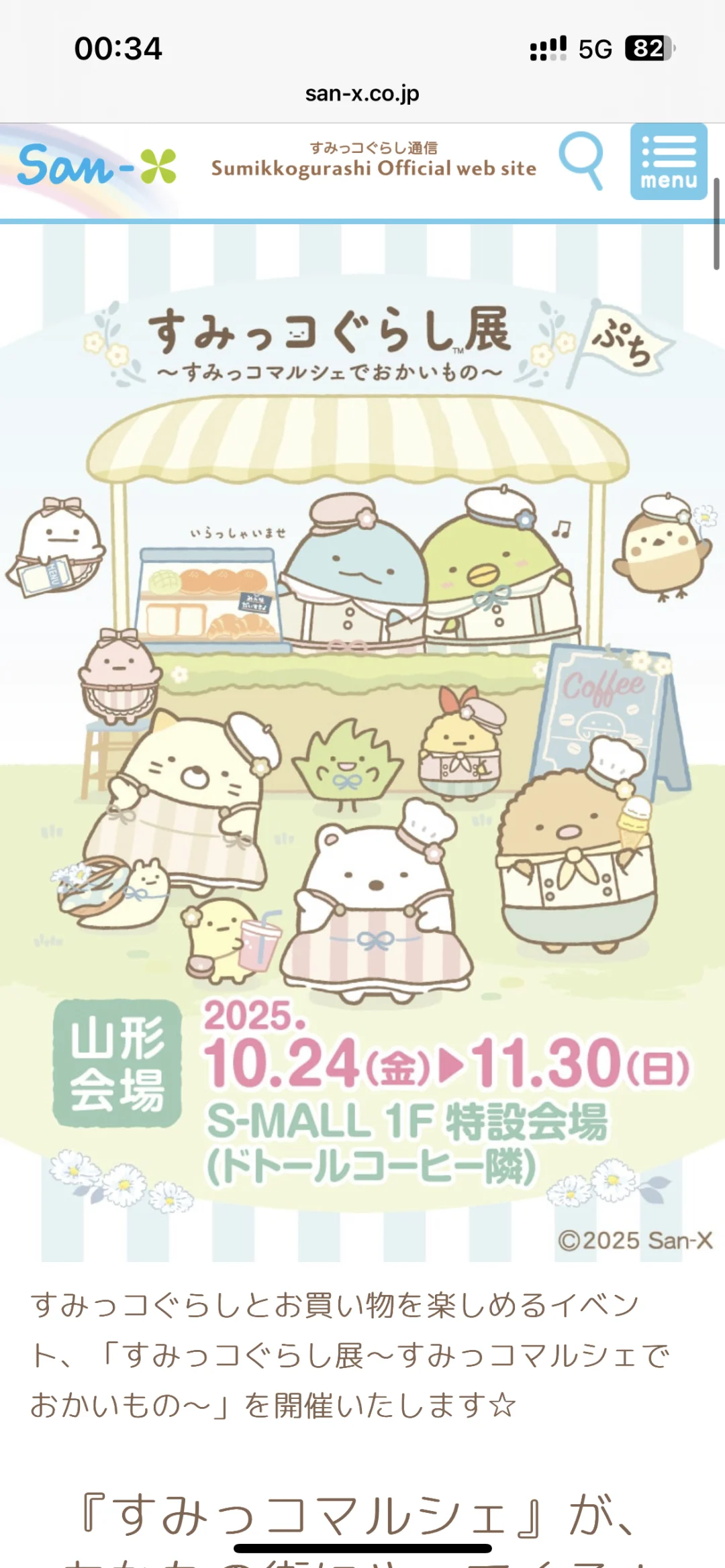 角落生物小镇展会第十弹