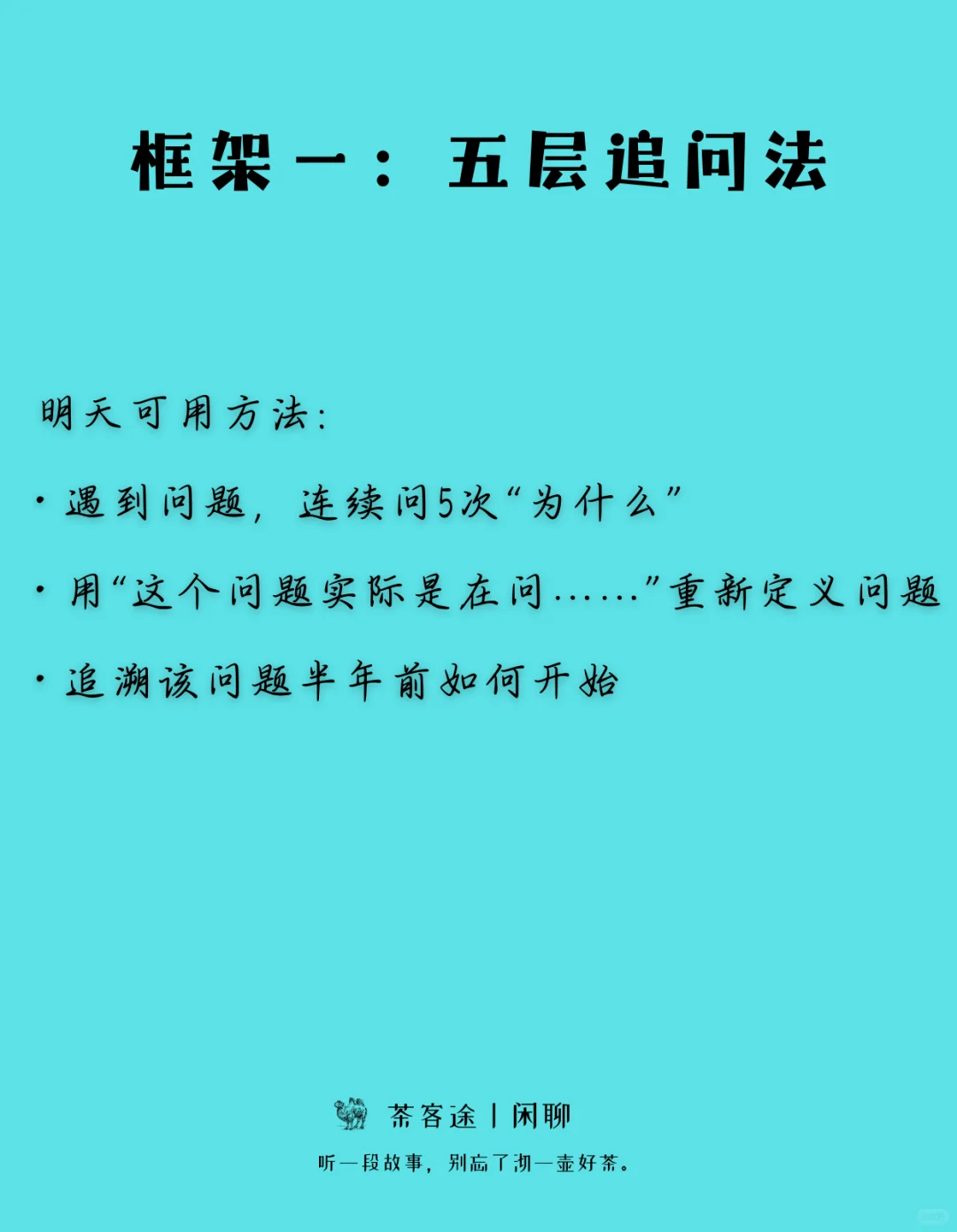 一眼看透本质的人,在用这3个思维框架!