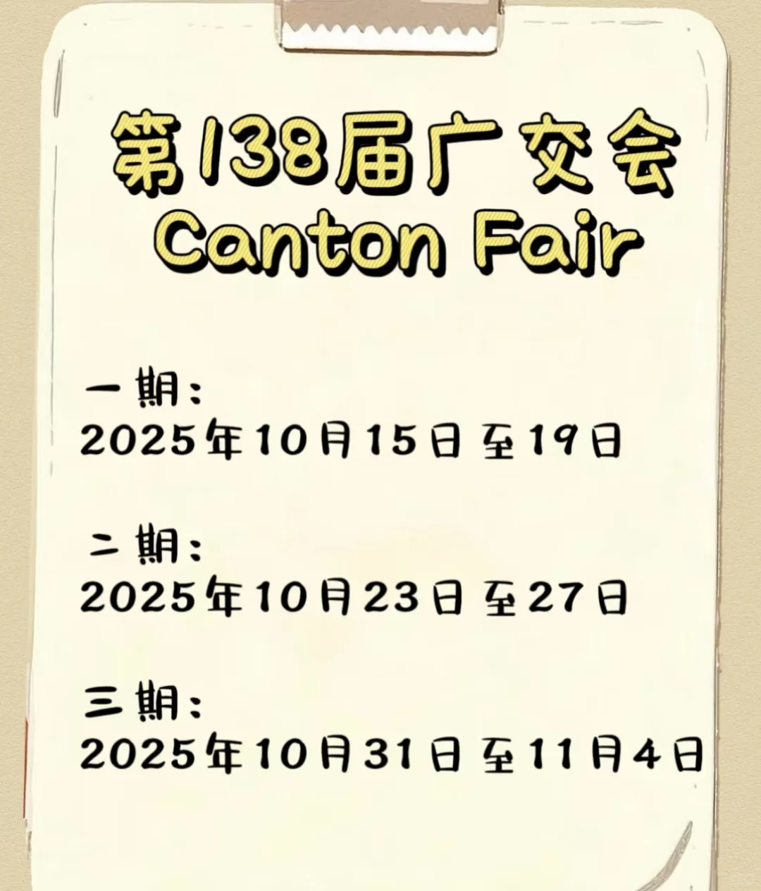 广交会招业务兼职2名