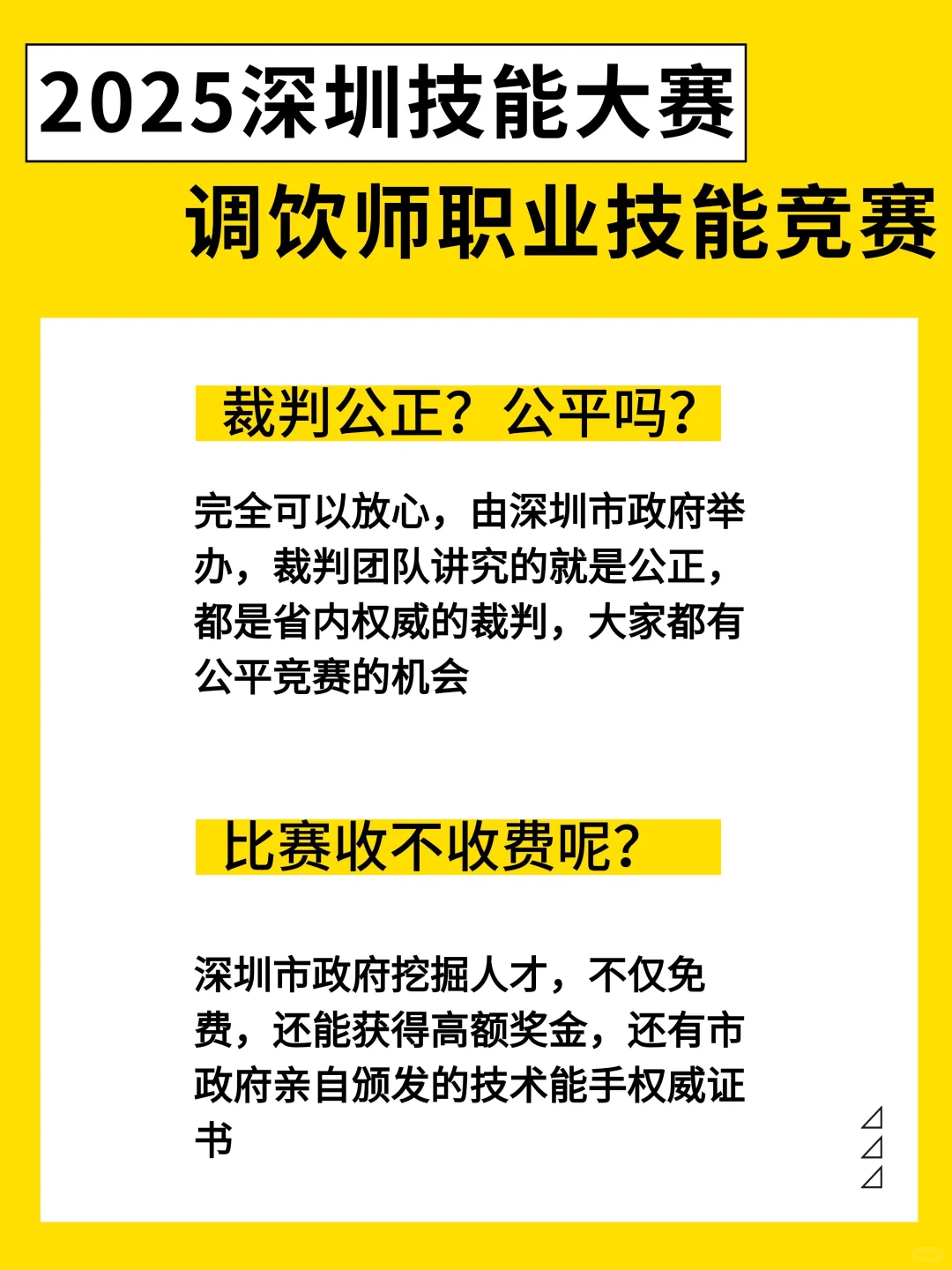 深圳调饮师职业技能竞赛?裁判公平公正吗❓