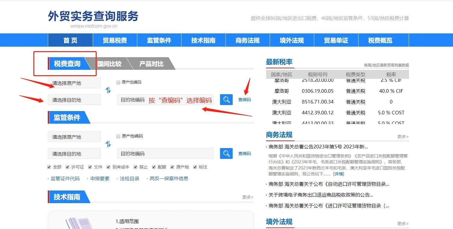 如何查自己产品的目标市场的进口关税