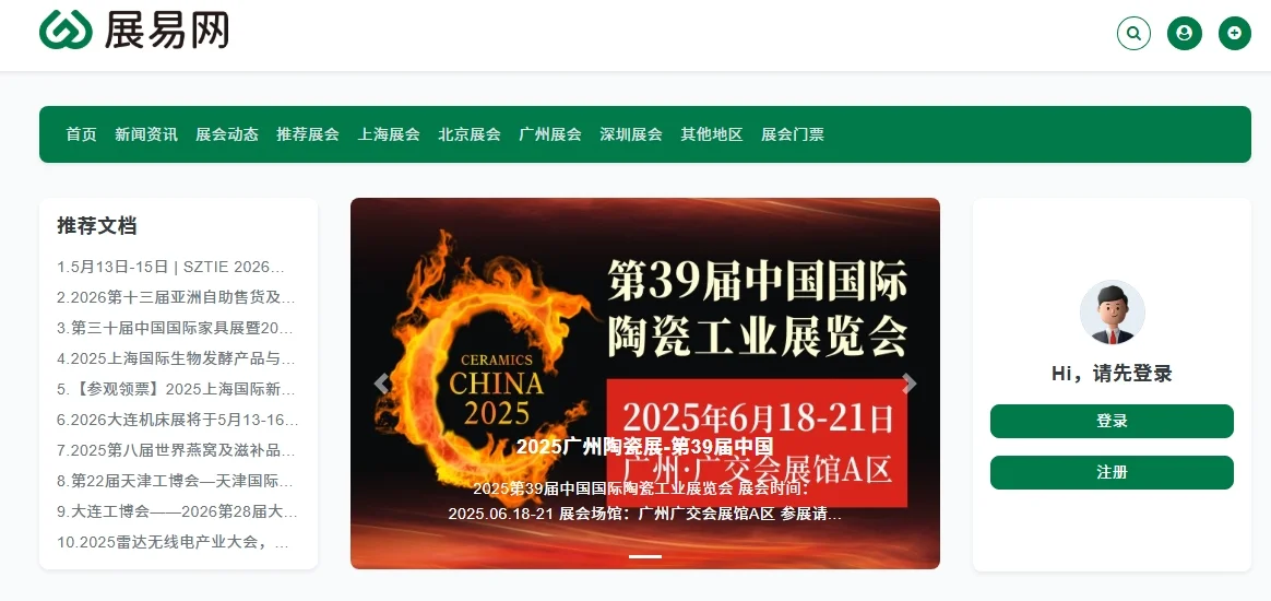 速来!国外展会信息查找的实用妙招大分享
