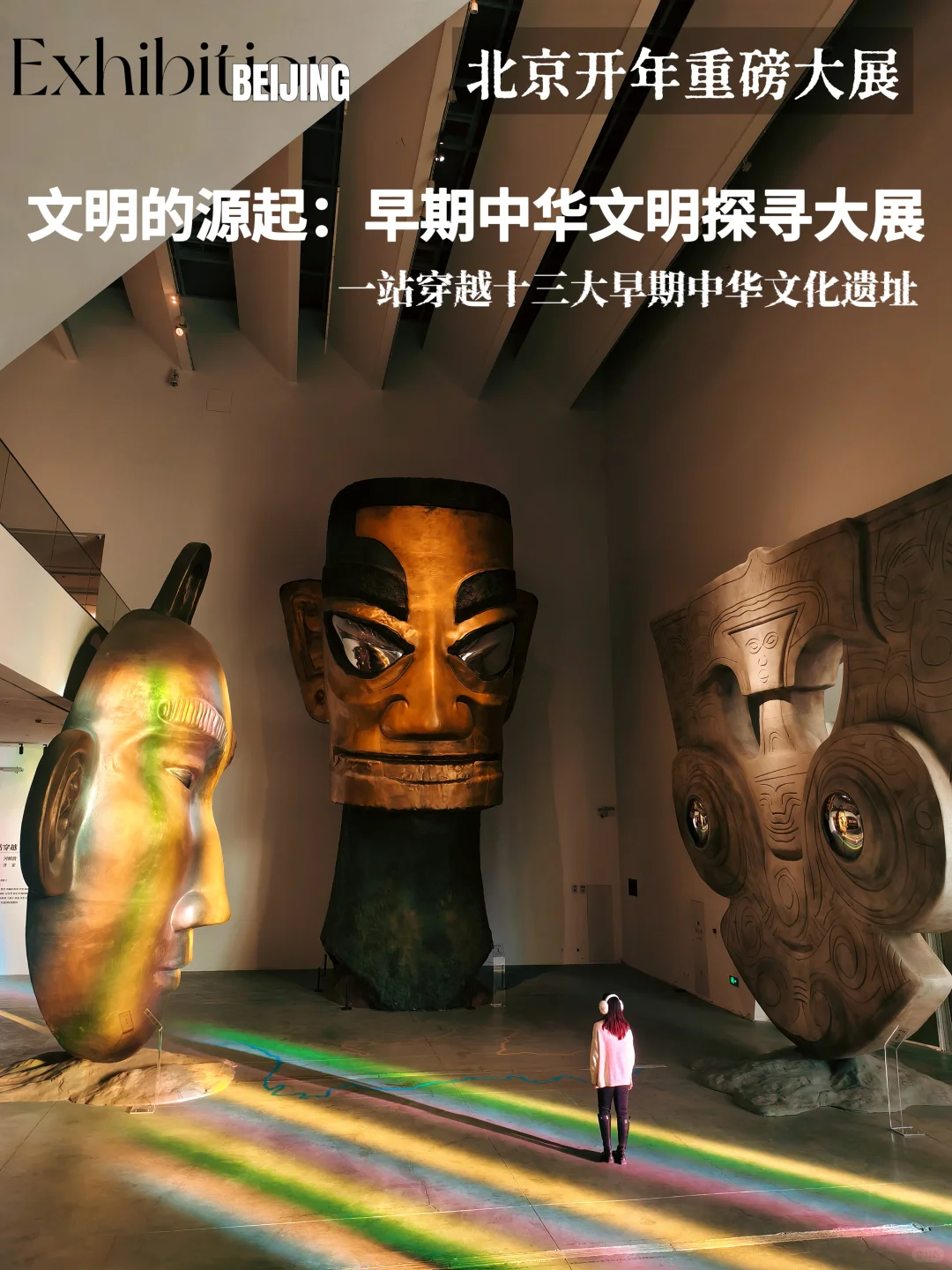?2025年第①个中华文明探寻大展·太震撼