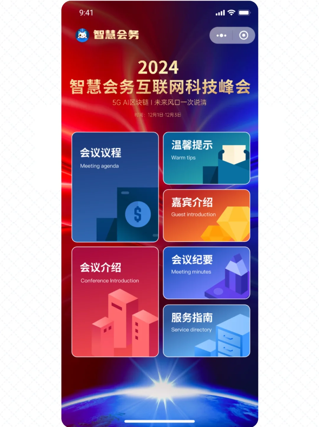 电子会务小程序模版库,速来挑选!?