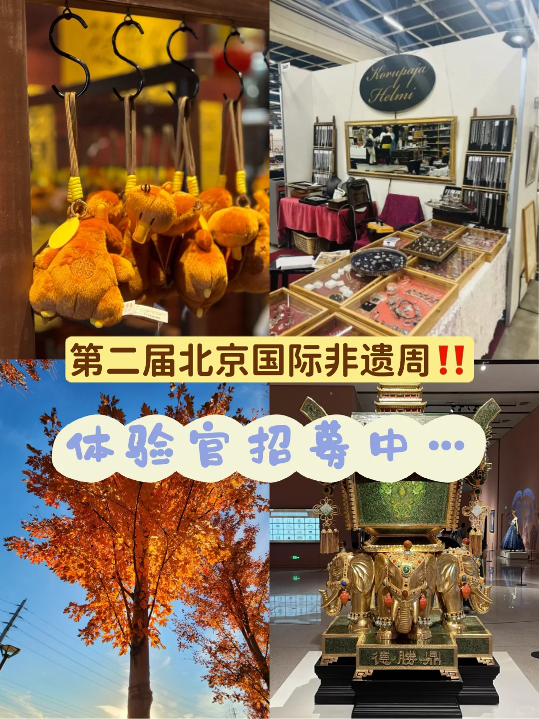 非遗周体验官限时招募｜报名已截止