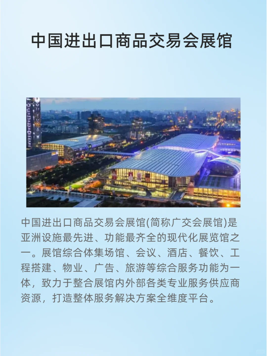 世界十大著名展览中心，你听说过几个？