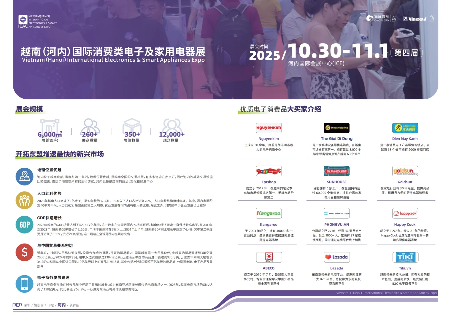 东南亚俄罗斯IEAE国际电子电器展排期表