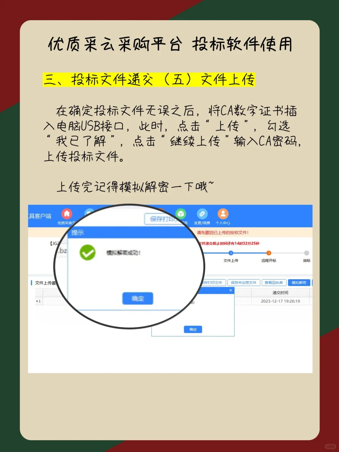 ?“优质采”云采购平台投标工具怎么使用！