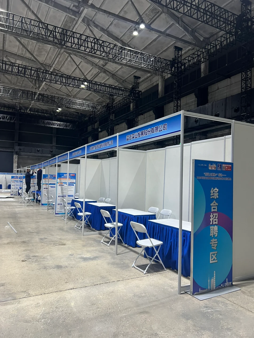 上海企业招聘会2*4展位搭建