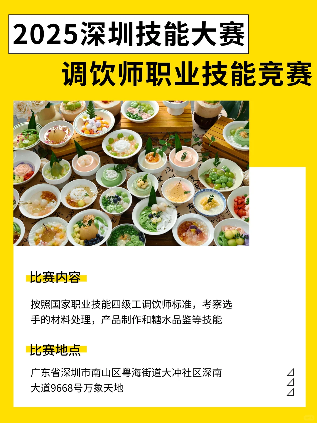 深圳调饮师职业技能竞赛?裁判公平公正吗❓
