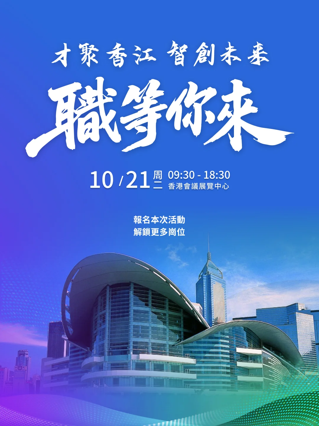 香港貿發局重磅參展！人才節現場解鎖新機遇