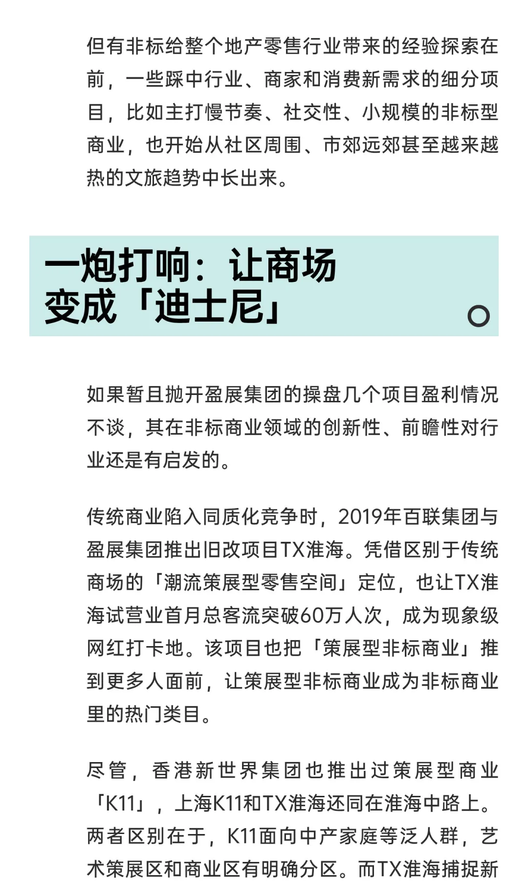 因为现金流压力，盈展要退出The Box朝外了