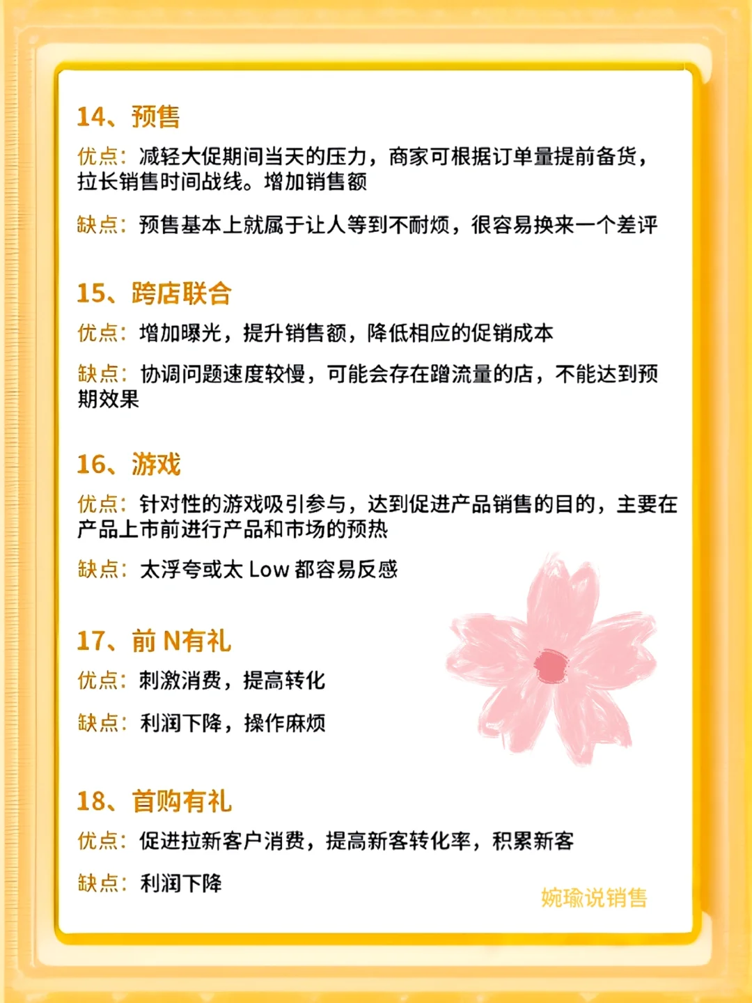 18种营销思路??营销活动的万能思路