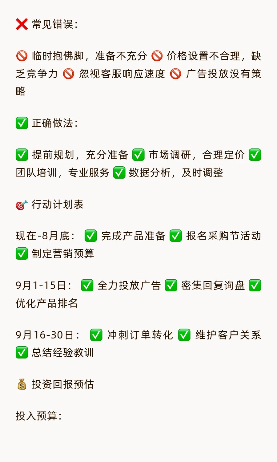 ? 9月采购节是什么？
