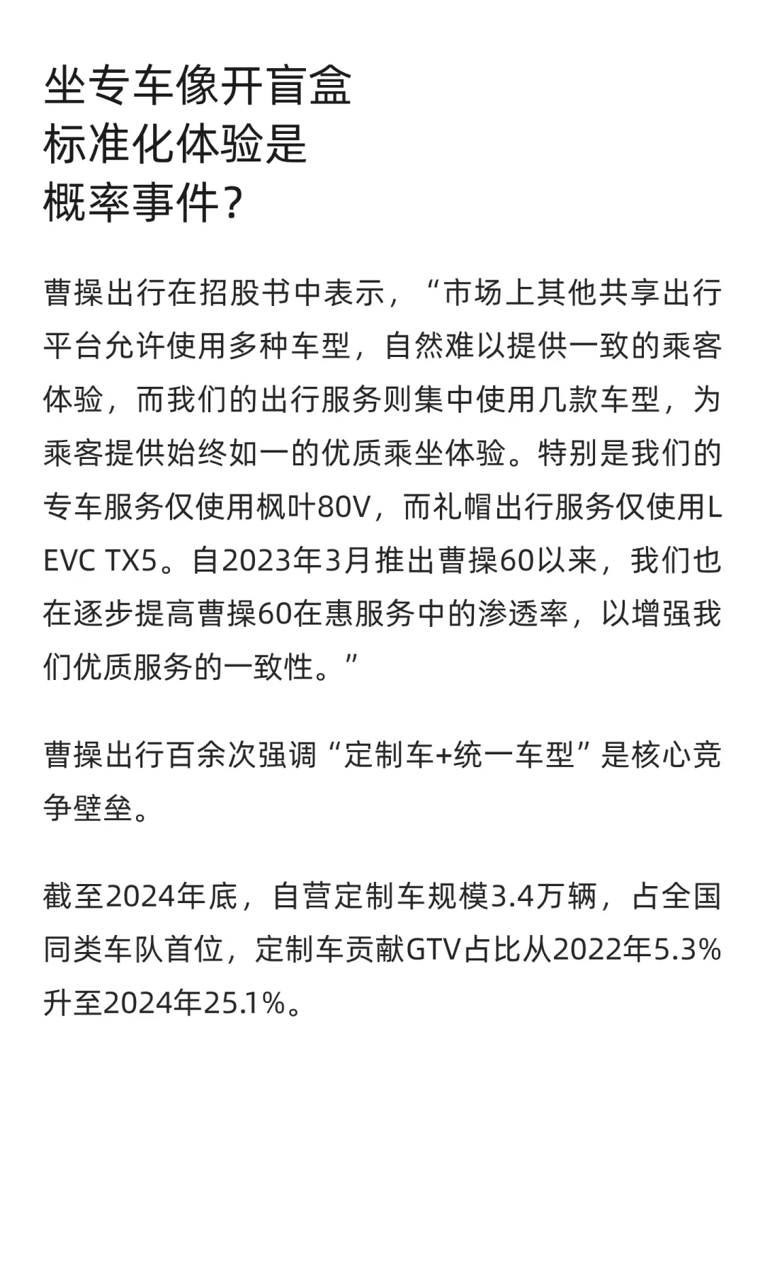 曹操专车的免费水：平台承诺，司机买单