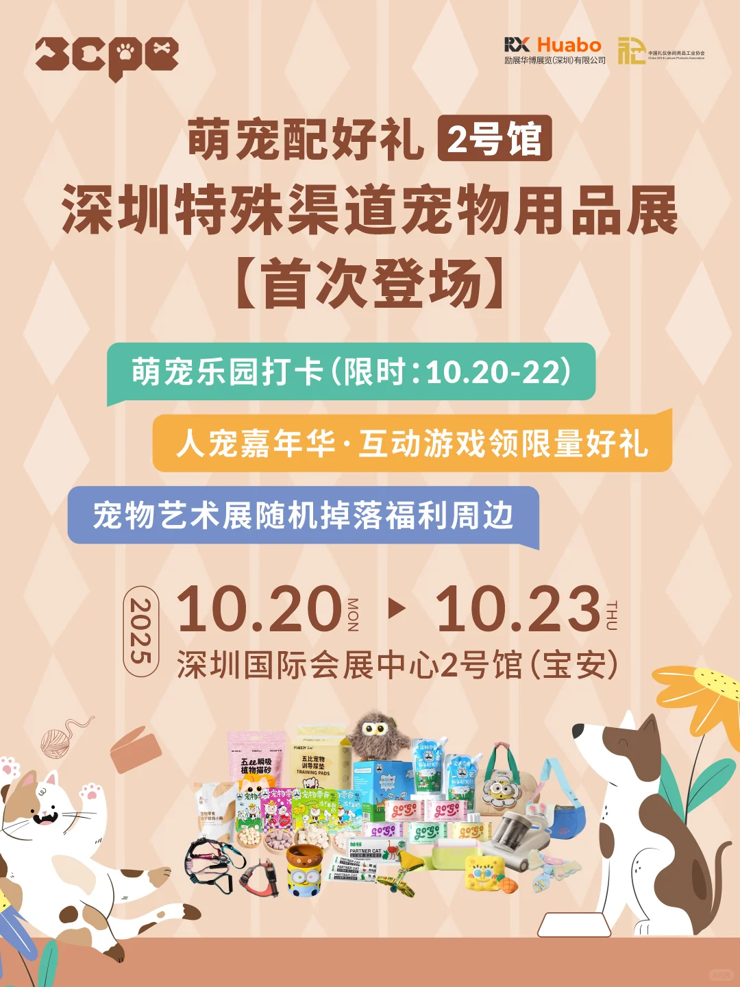 励展华博首届特殊渠道宠物用品展来了！?