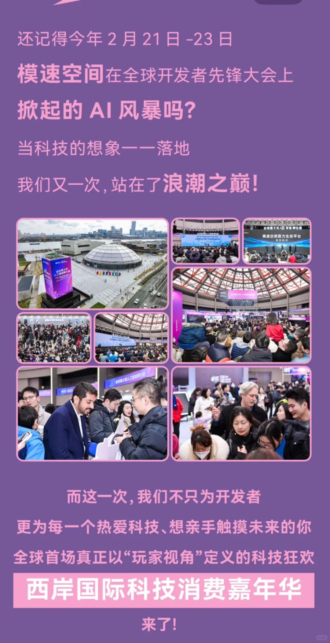 首届！免费预约！就在上海西岸
